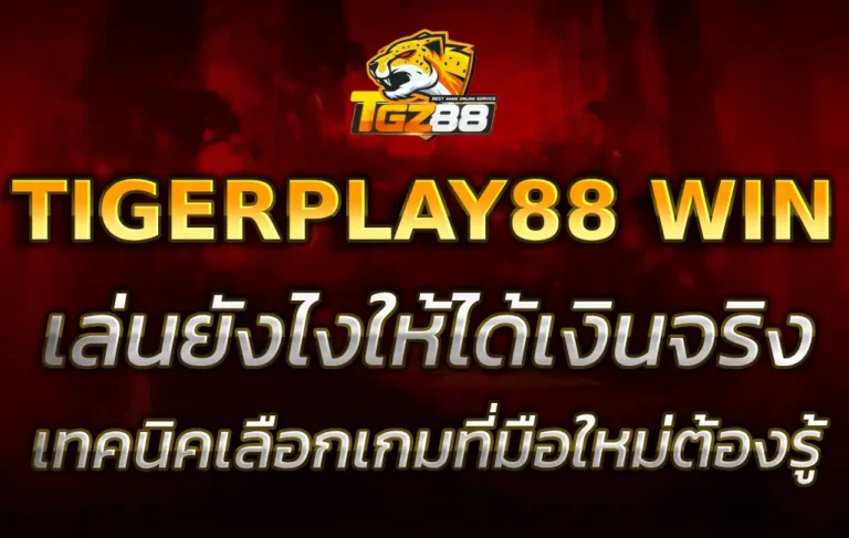 TIGERPLAY888 WIN