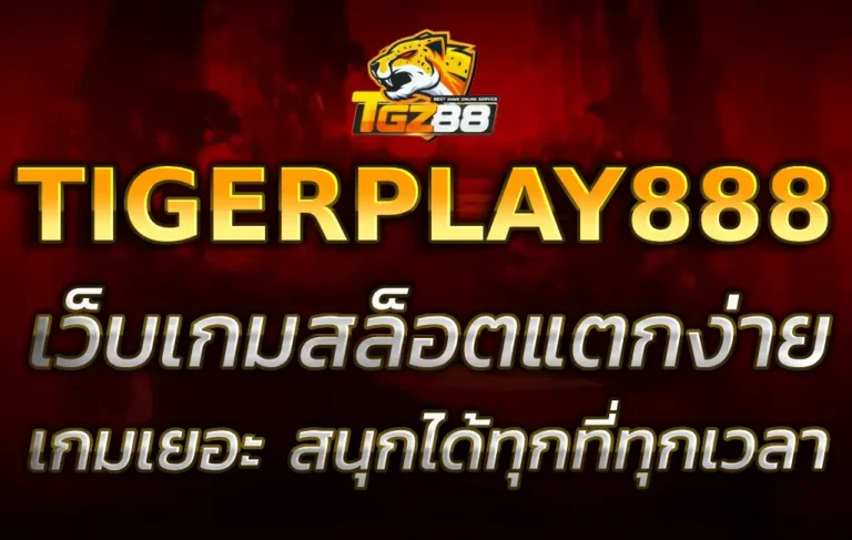 TIGERPLAY88สล็อต