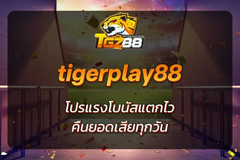 tigerplay88